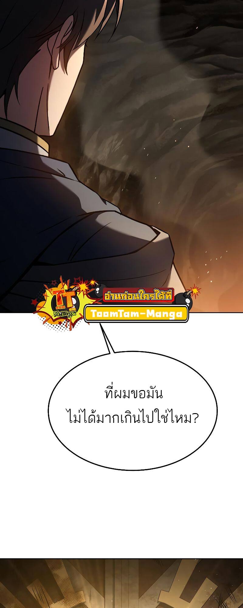 A Wizard’s Restaurant ตอนที่ 19 หน้า 26