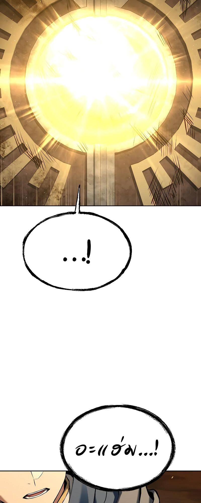 A Wizard’s Restaurant ตอนที่ 19 หน้า 27