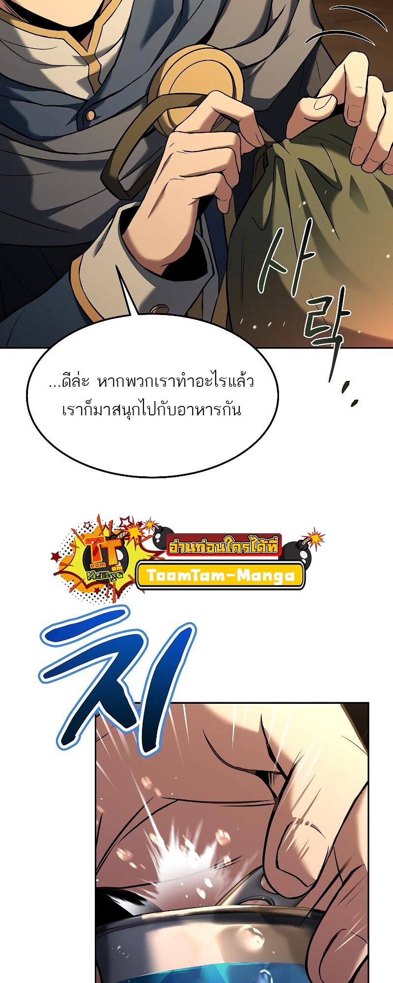 A Wizard’s Restaurant ตอนที่ 19 หน้า 28
