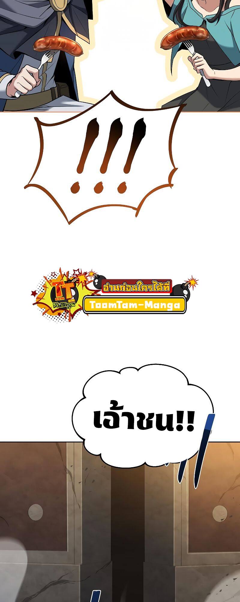 A Wizard’s Restaurant ตอนที่ 19 หน้า 31