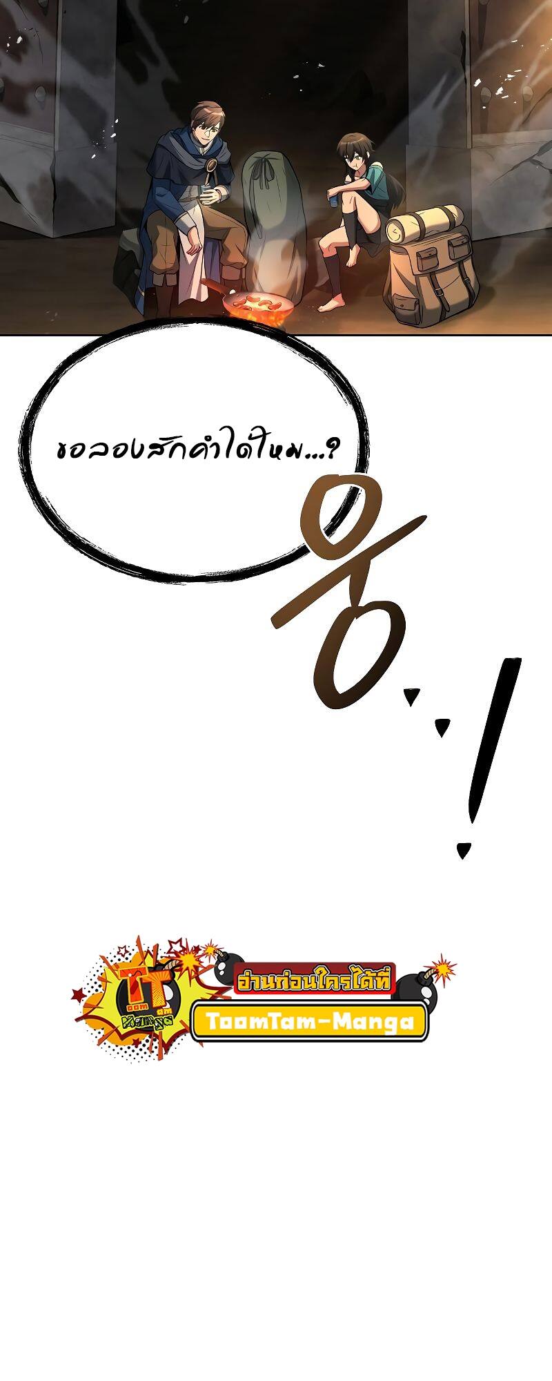 A Wizard’s Restaurant ตอนที่ 19 หน้า 35