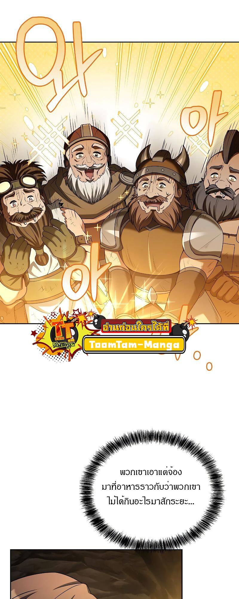 A Wizard’s Restaurant ตอนที่ 19 หน้า 37