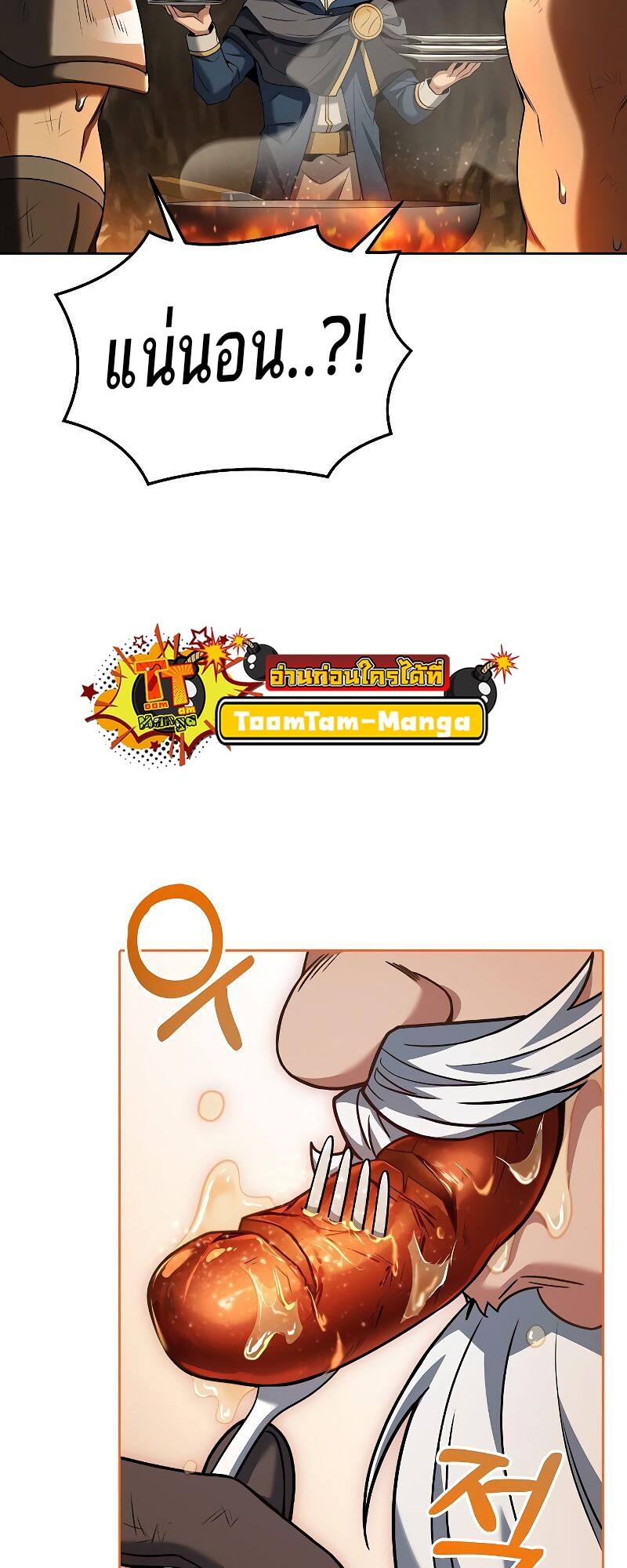 A Wizard’s Restaurant ตอนที่ 19 หน้า 39