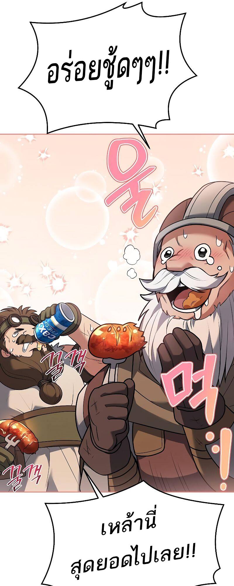 A Wizard’s Restaurant ตอนที่ 19 หน้า 41