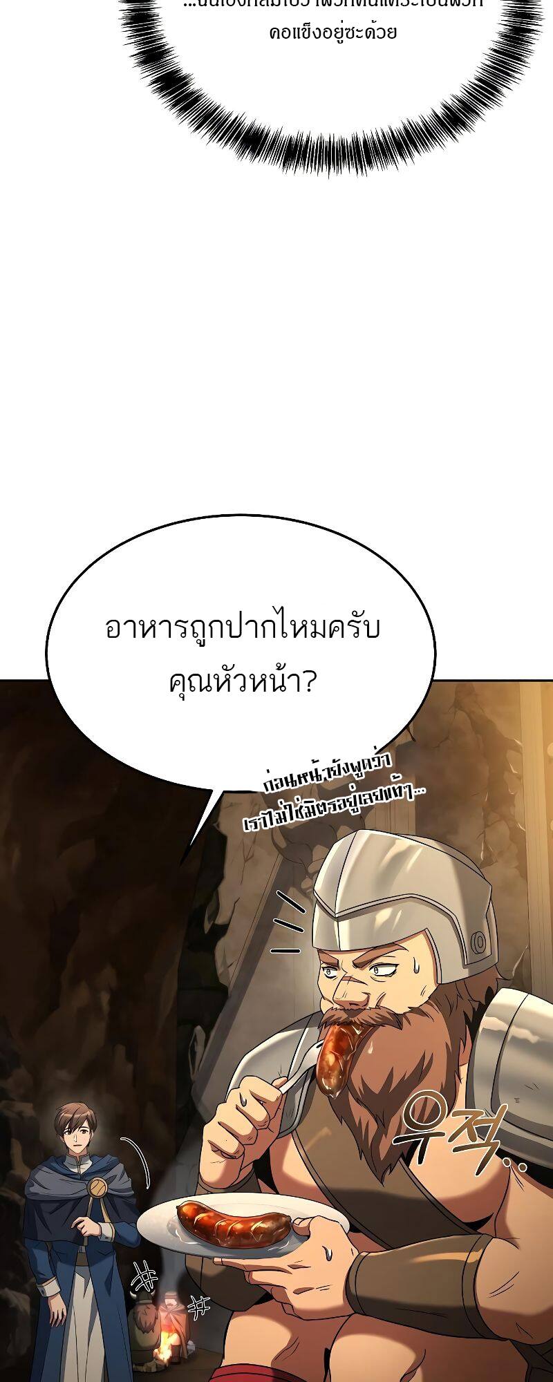 A Wizard’s Restaurant ตอนที่ 19 หน้า 43