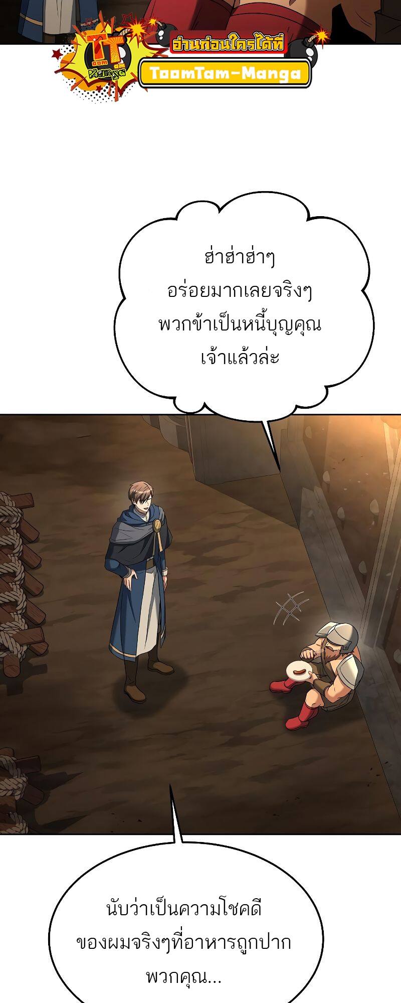 A Wizard’s Restaurant ตอนที่ 19 หน้า 44