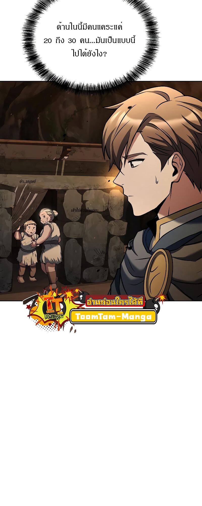 A Wizard’s Restaurant ตอนที่ 19 หน้า 50