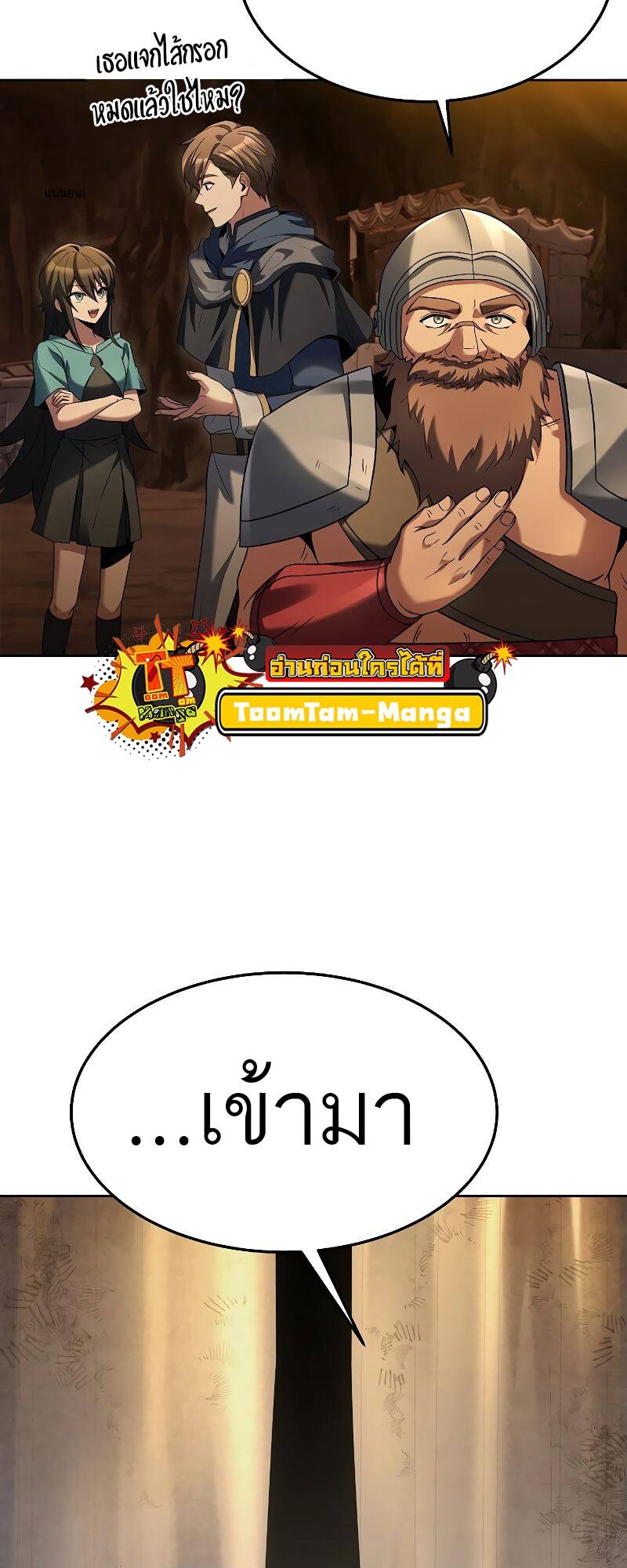 A Wizard’s Restaurant ตอนที่ 19 หน้า 52