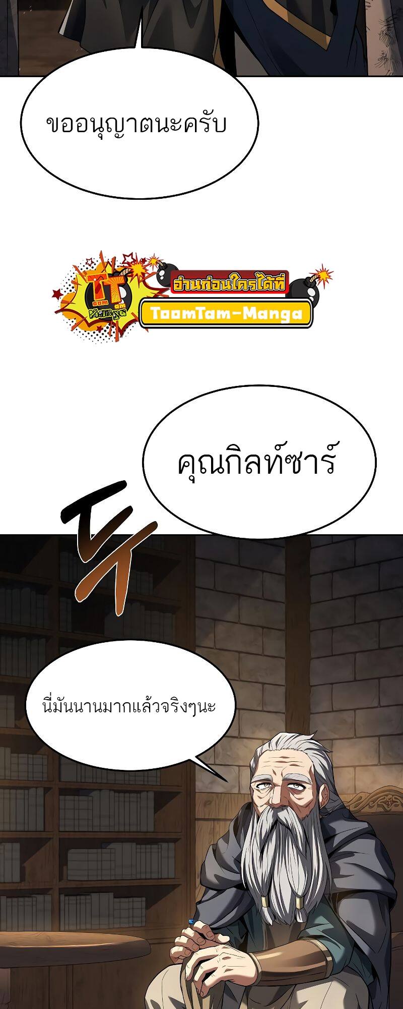 A Wizard’s Restaurant ตอนที่ 19 หน้า 54