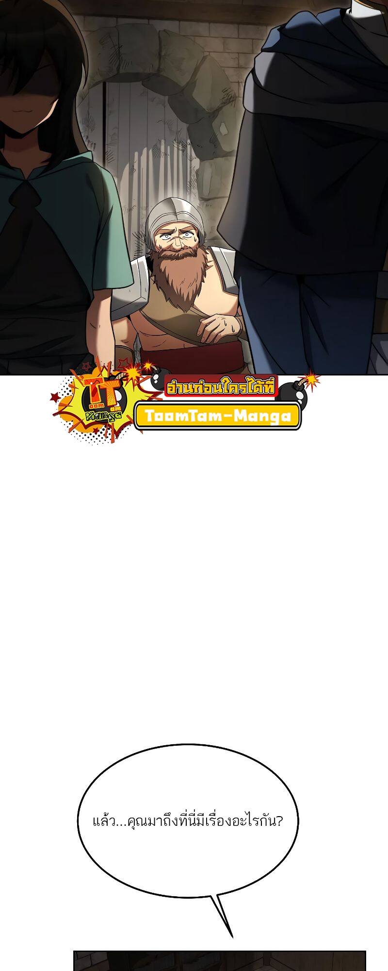 A Wizard’s Restaurant ตอนที่ 19 หน้า 58