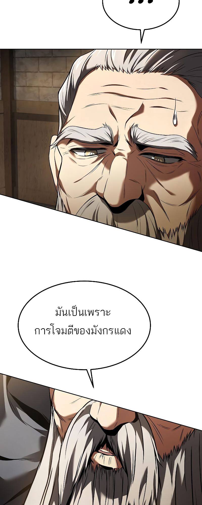 A Wizard’s Restaurant ตอนที่ 19 หน้า 62