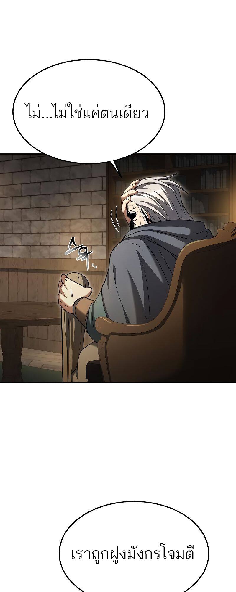 A Wizard’s Restaurant ตอนที่ 19 หน้า 65