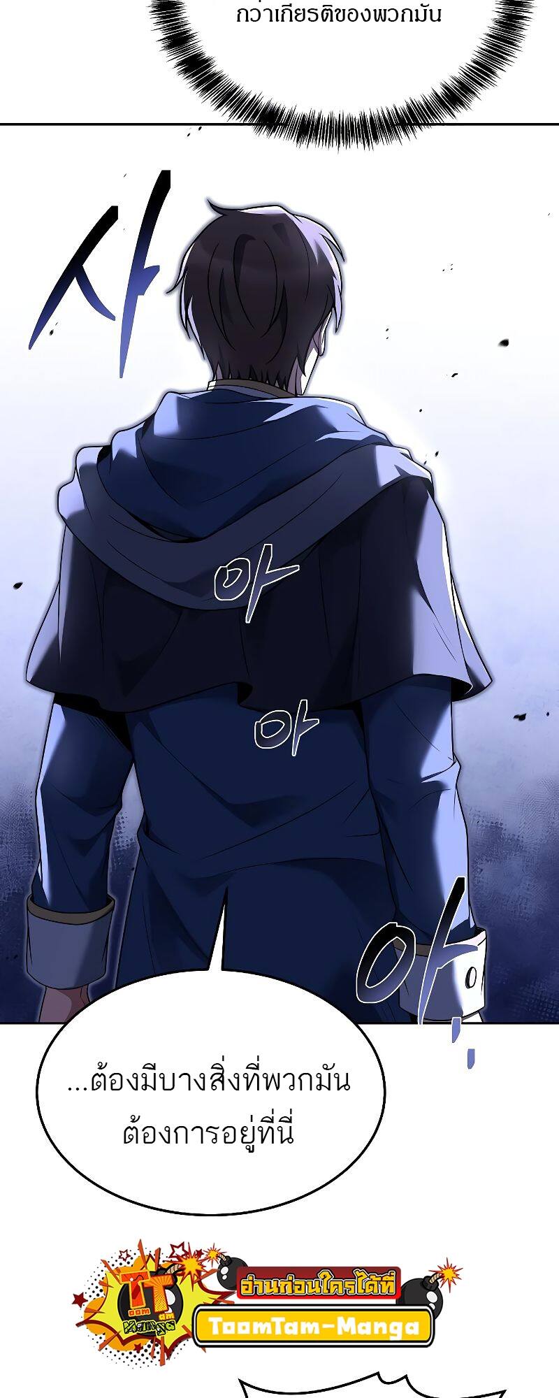 A Wizard’s Restaurant ตอนที่ 19 หน้า 68