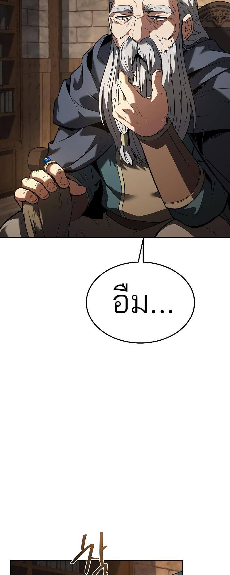 A Wizard’s Restaurant ตอนที่ 19 หน้า 70