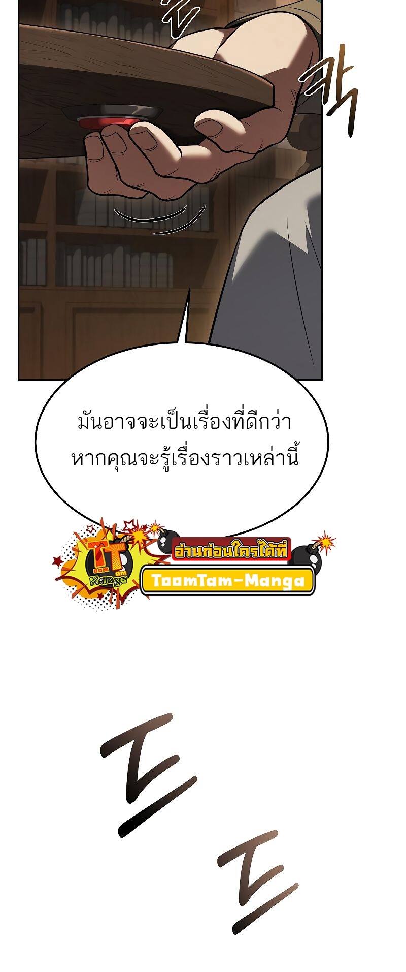 A Wizard’s Restaurant ตอนที่ 19 หน้า 71