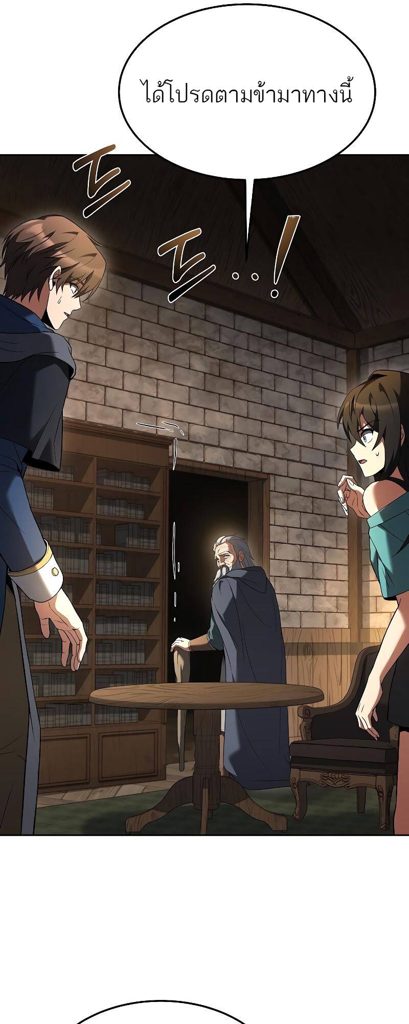 A Wizard’s Restaurant ตอนที่ 19 หน้า 72