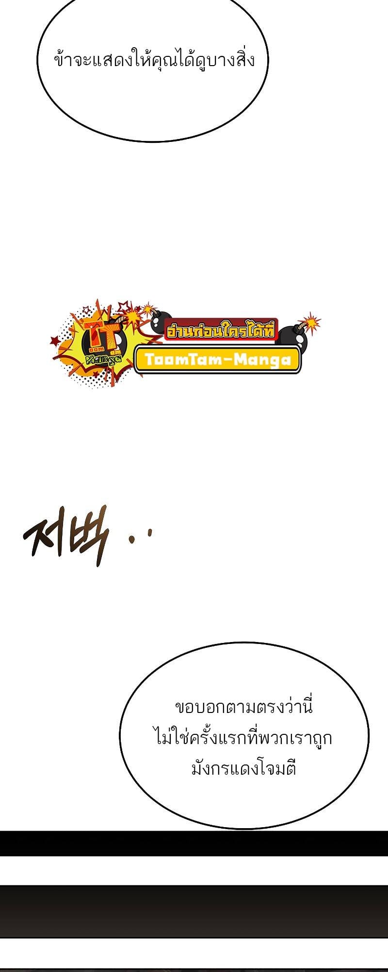 A Wizard’s Restaurant ตอนที่ 19 หน้า 73