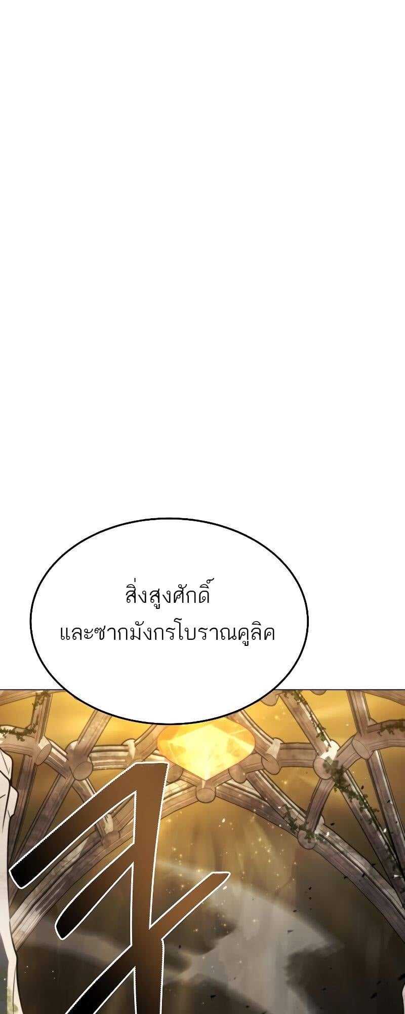 A Wizard’s Restaurant ตอนที่ 19 หน้า 76