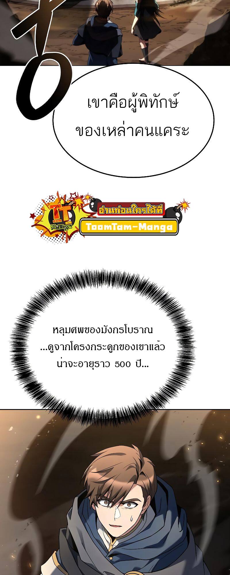 A Wizard’s Restaurant ตอนที่ 19 หน้า 78