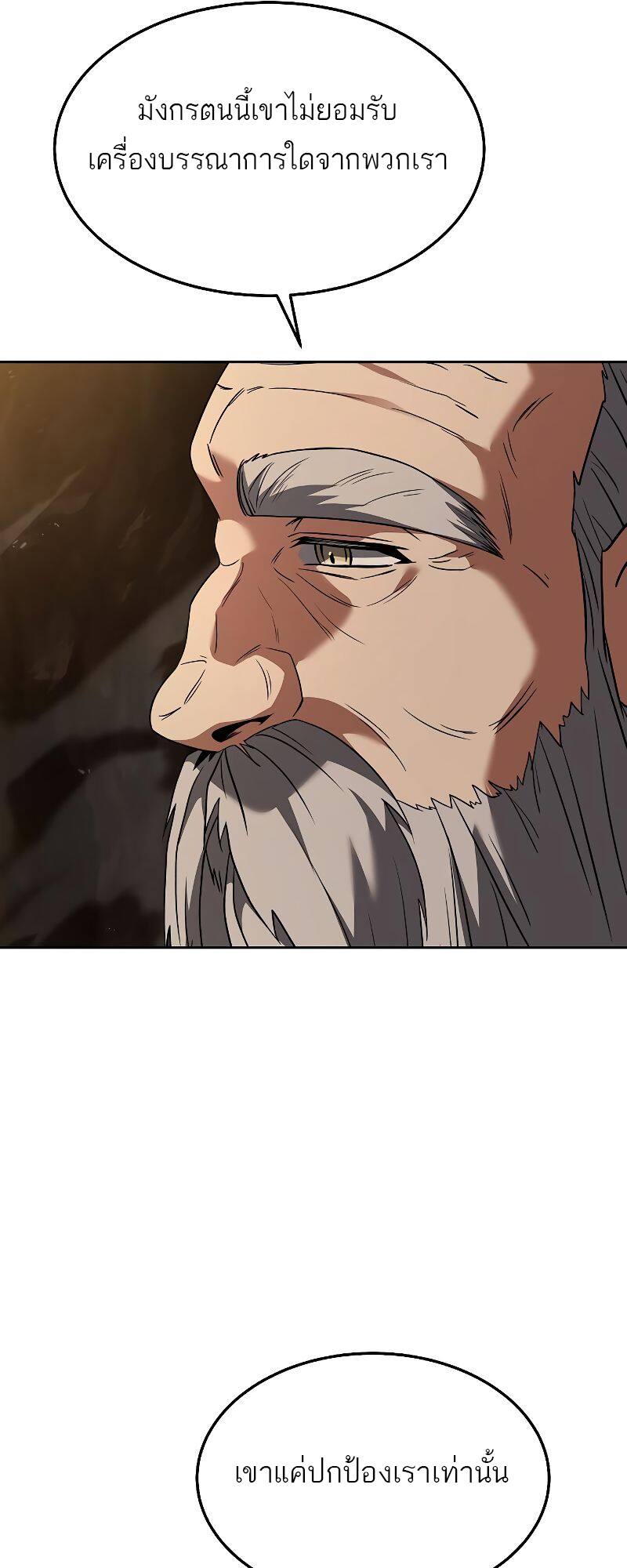 A Wizard’s Restaurant ตอนที่ 19 หน้า 80