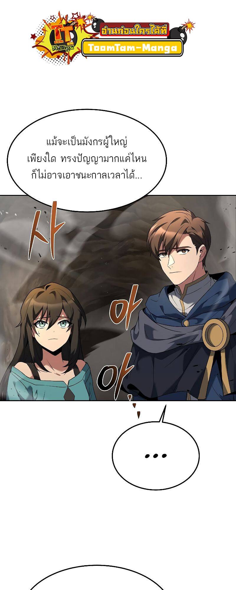 A Wizard’s Restaurant ตอนที่ 19 หน้า 82