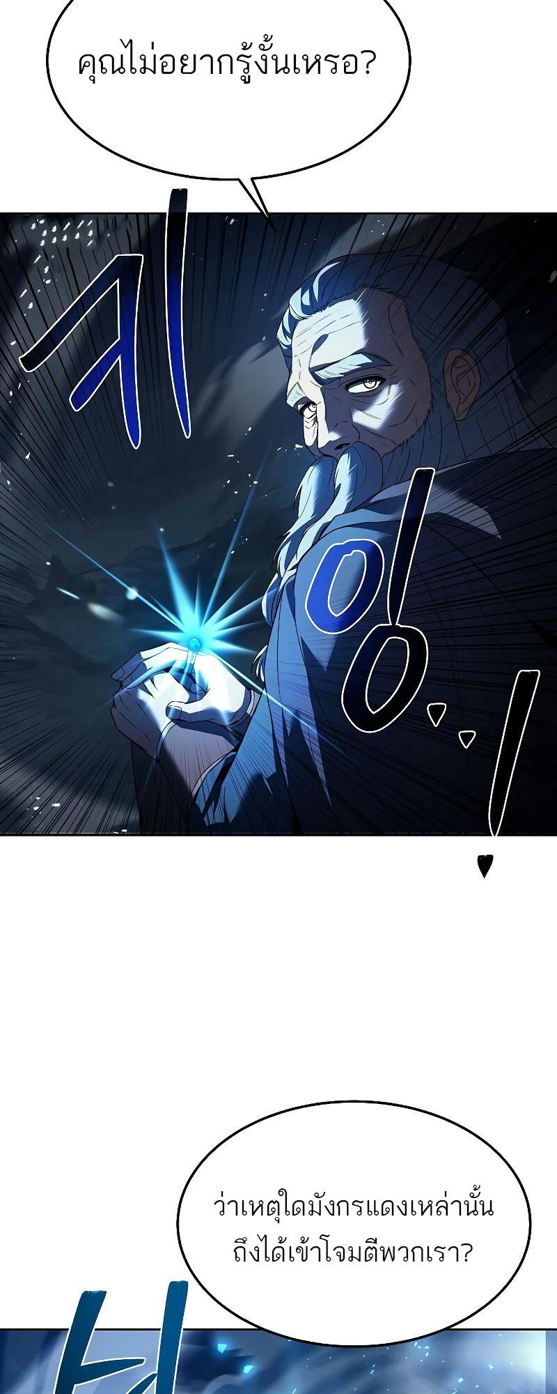 A Wizard’s Restaurant ตอนที่ 19 หน้า 83