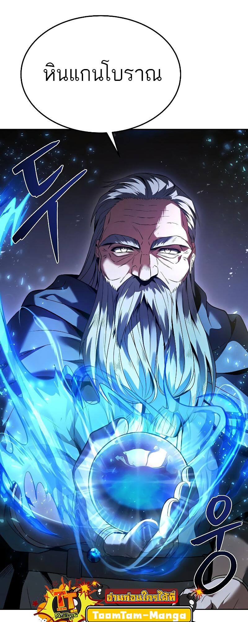 A Wizard’s Restaurant ตอนที่ 19 หน้า 86