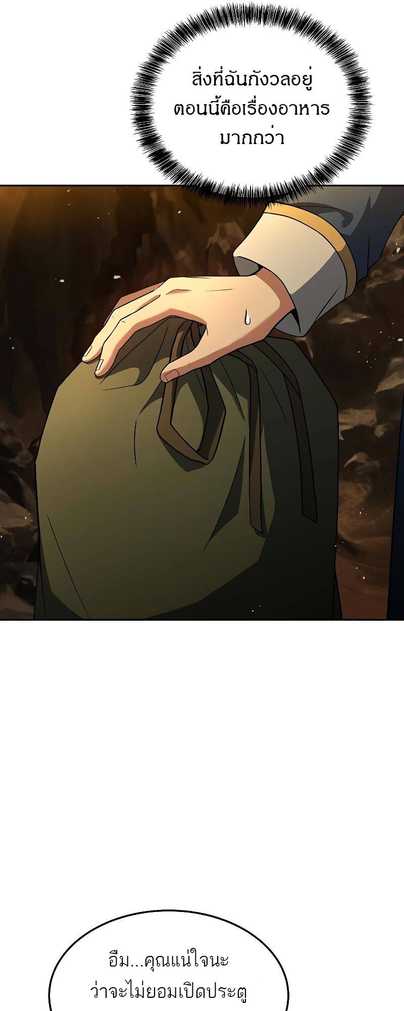 A Wizard’s Restaurant ตอนที่ 19 หน้า 9