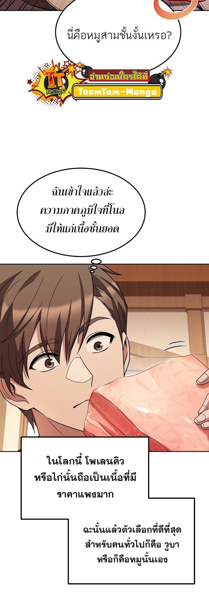 A Wizard’s Restaurant ตอนที่ 2 หน้า 11