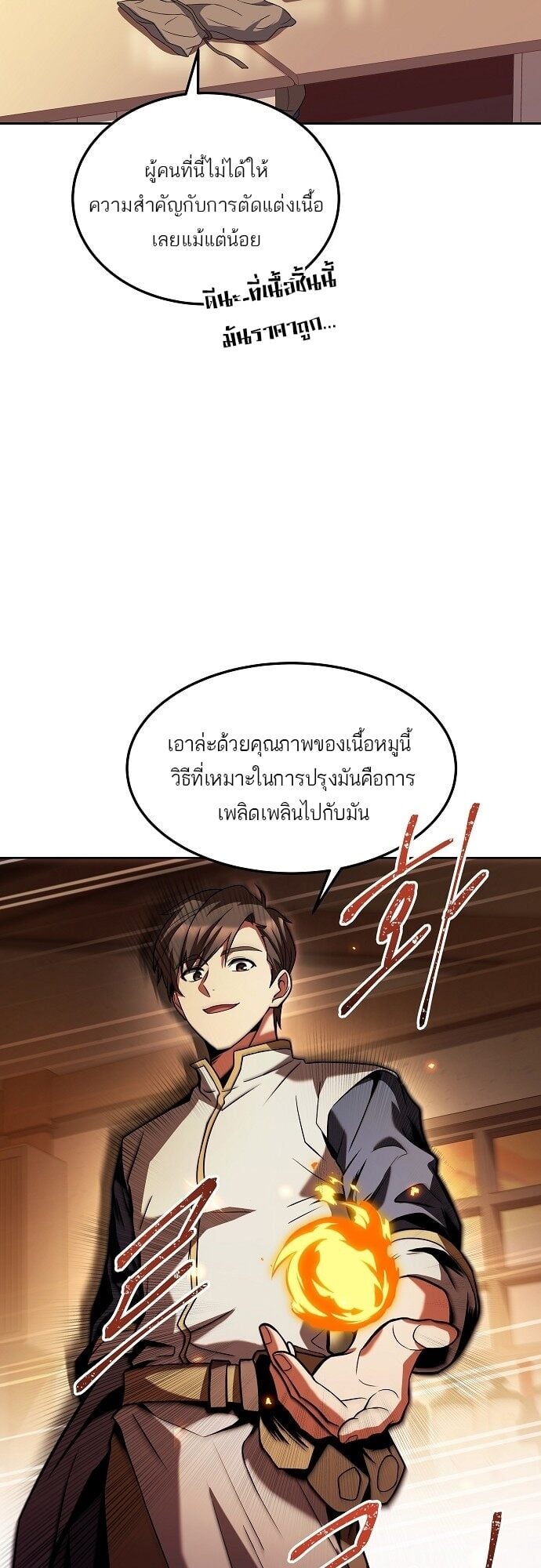 A Wizard’s Restaurant ตอนที่ 2 หน้า 13