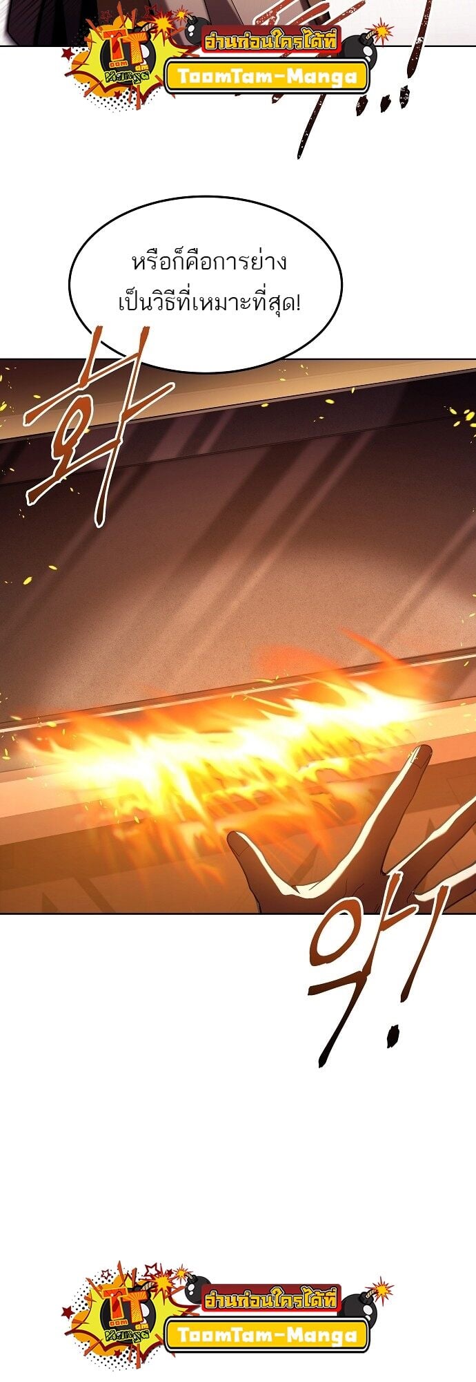 A Wizard’s Restaurant ตอนที่ 2 หน้า 14