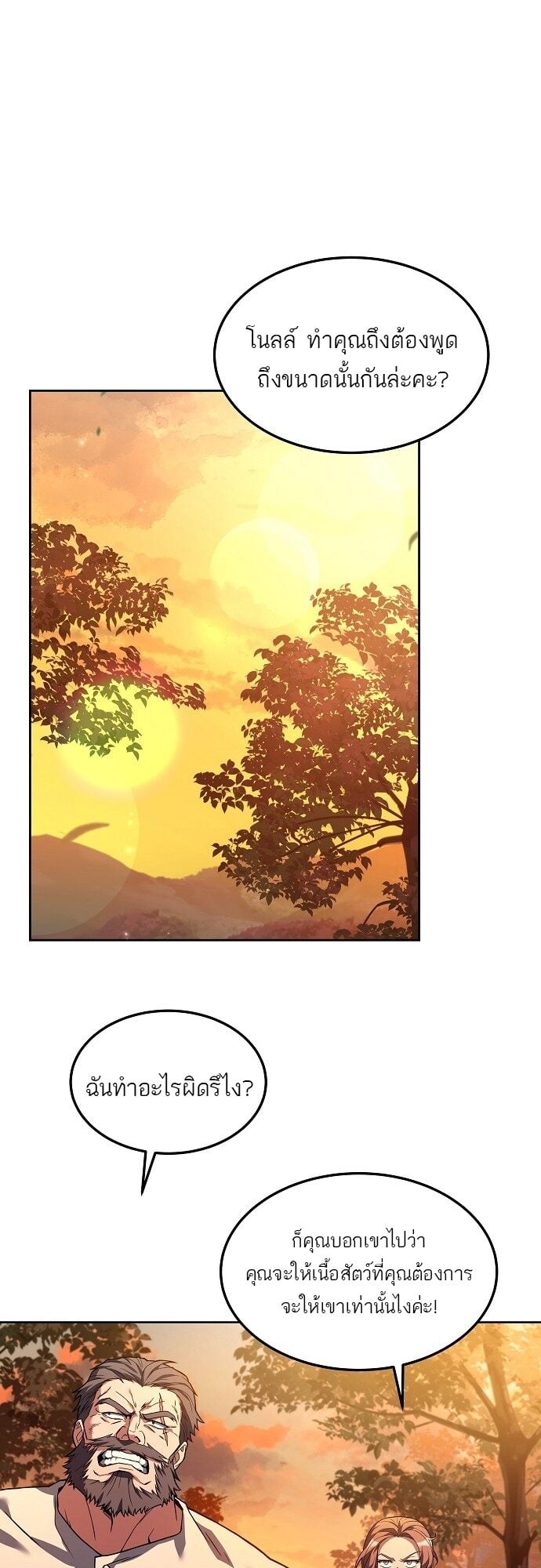 A Wizard’s Restaurant ตอนที่ 2 หน้า 15