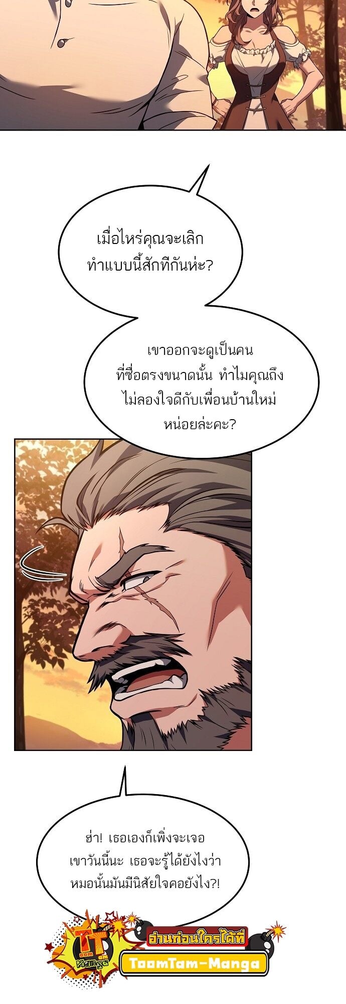 A Wizard’s Restaurant ตอนที่ 2 หน้า 16