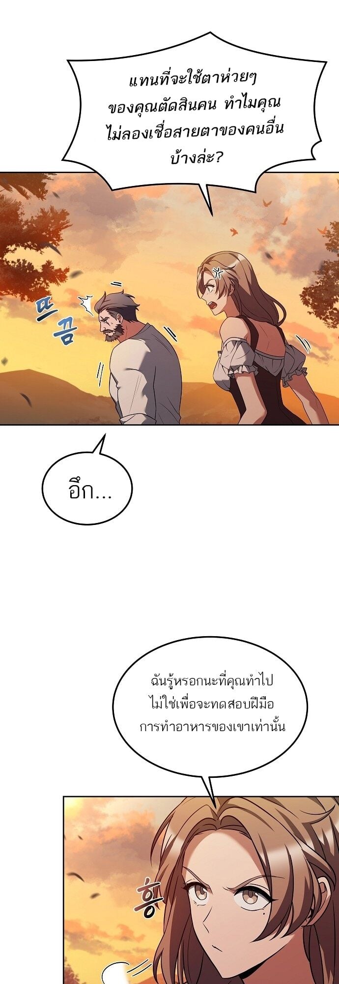 A Wizard’s Restaurant ตอนที่ 2 หน้า 17