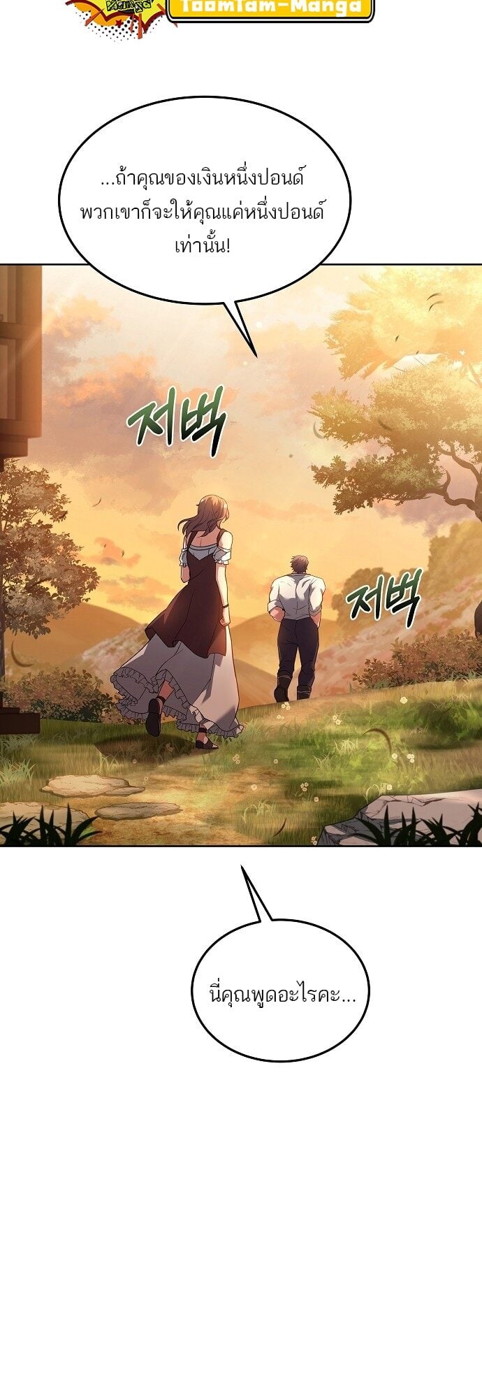 A Wizard’s Restaurant ตอนที่ 2 หน้า 20