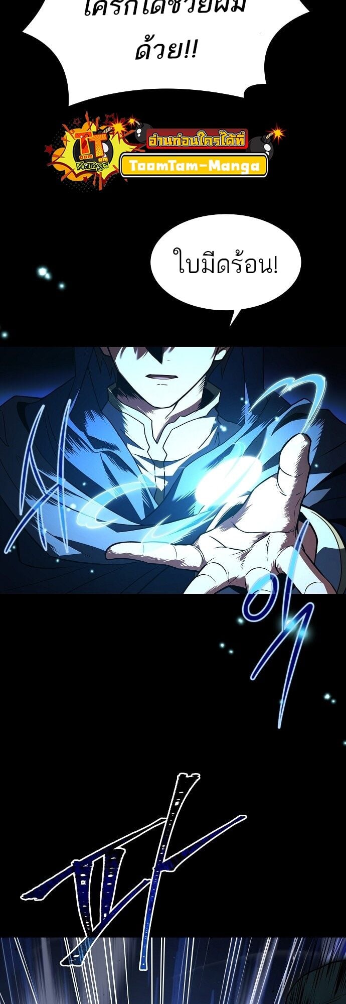 A Wizard’s Restaurant ตอนที่ 2 หน้า 26