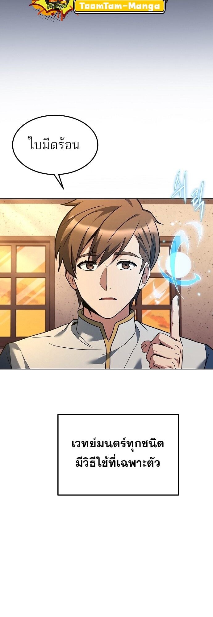 A Wizard’s Restaurant ตอนที่ 2 หน้า 32