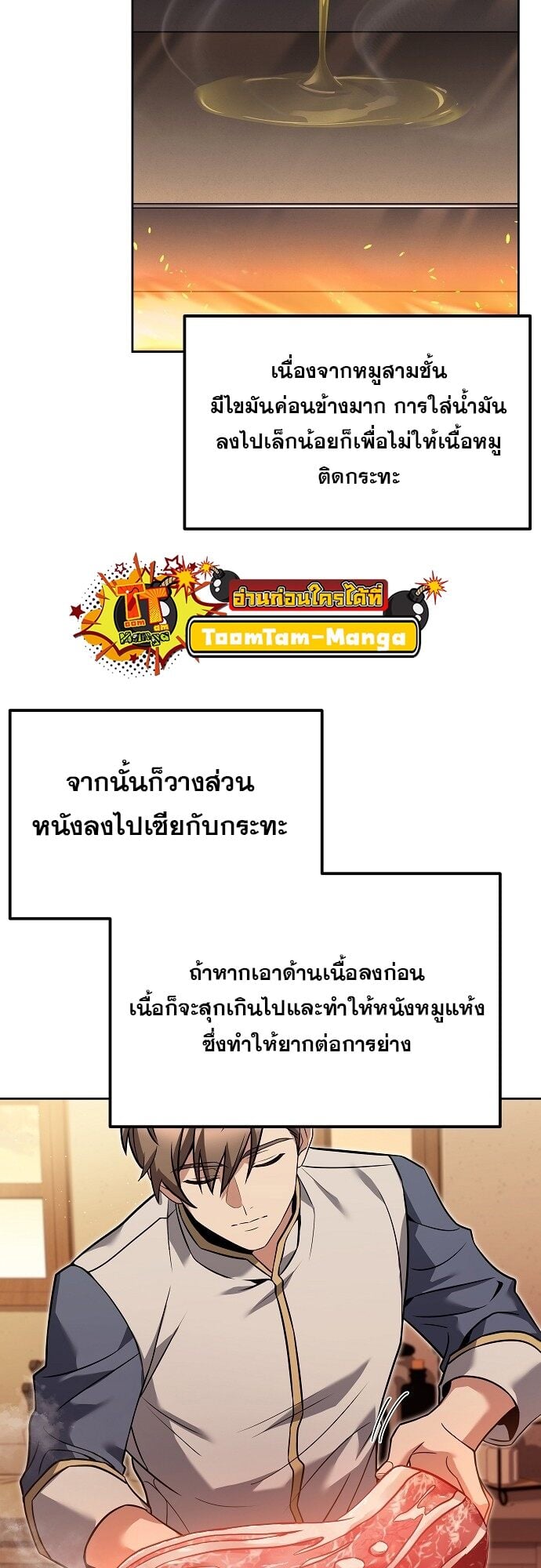 A Wizard’s Restaurant ตอนที่ 2 หน้า 38