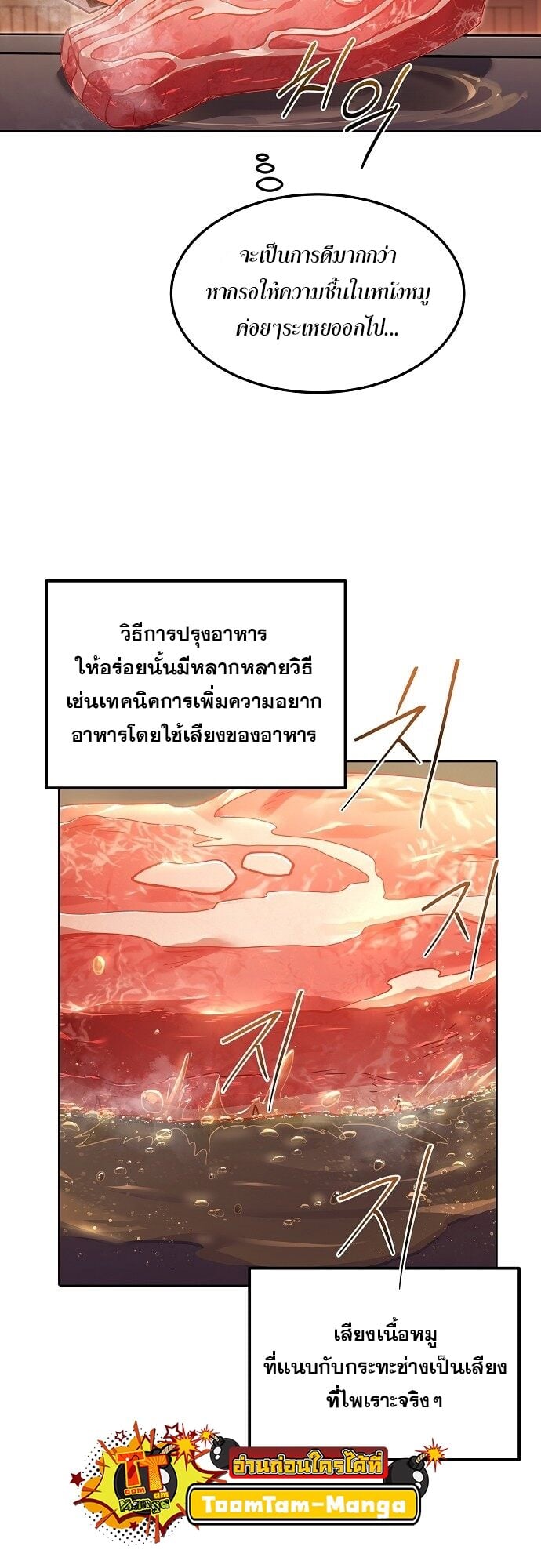 A Wizard’s Restaurant ตอนที่ 2 หน้า 39