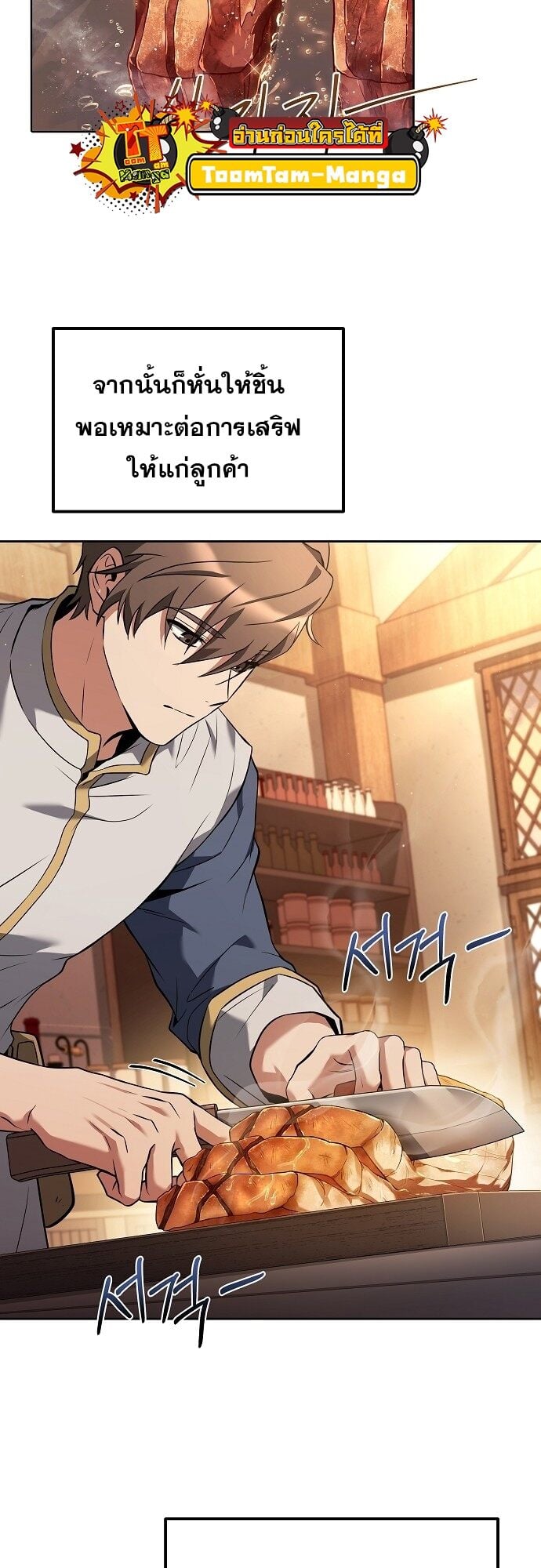 A Wizard’s Restaurant ตอนที่ 2 หน้า 41