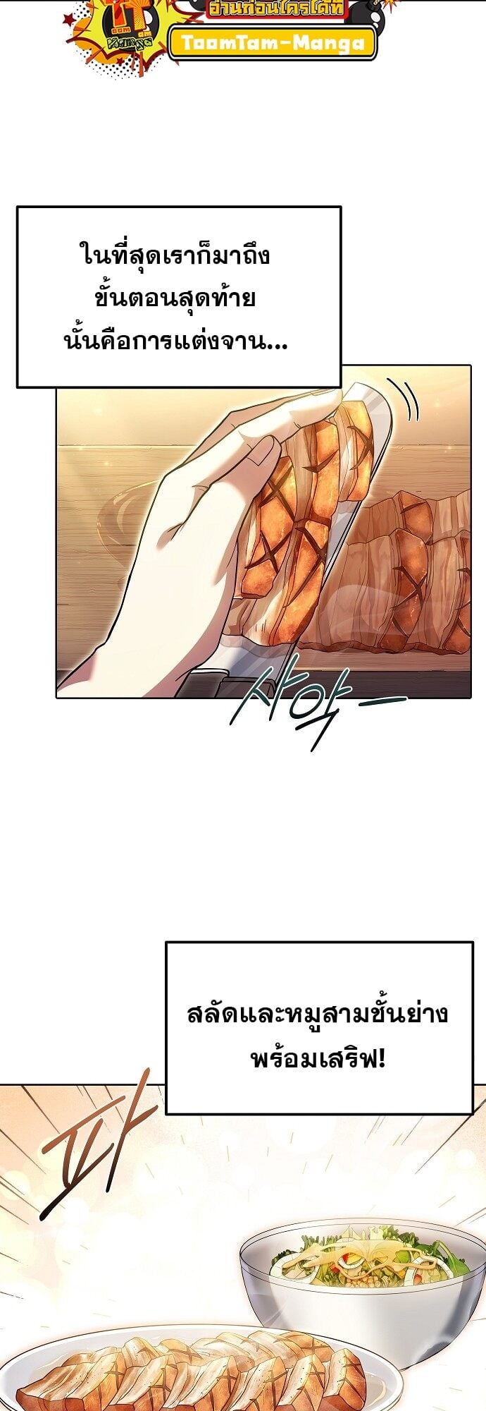 A Wizard’s Restaurant ตอนที่ 2 หน้า 44