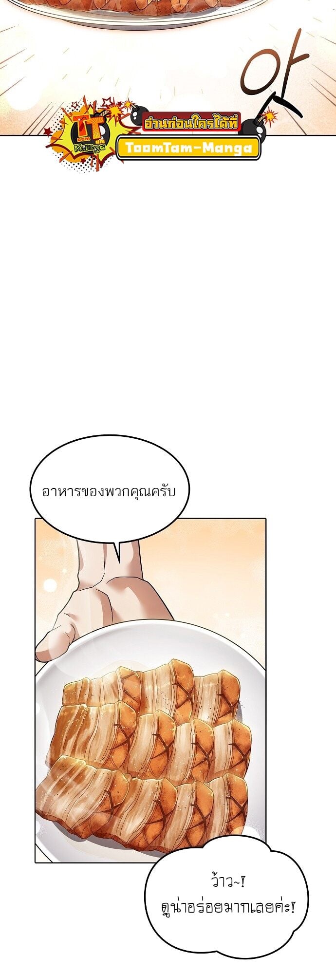 A Wizard’s Restaurant ตอนที่ 2 หน้า 45