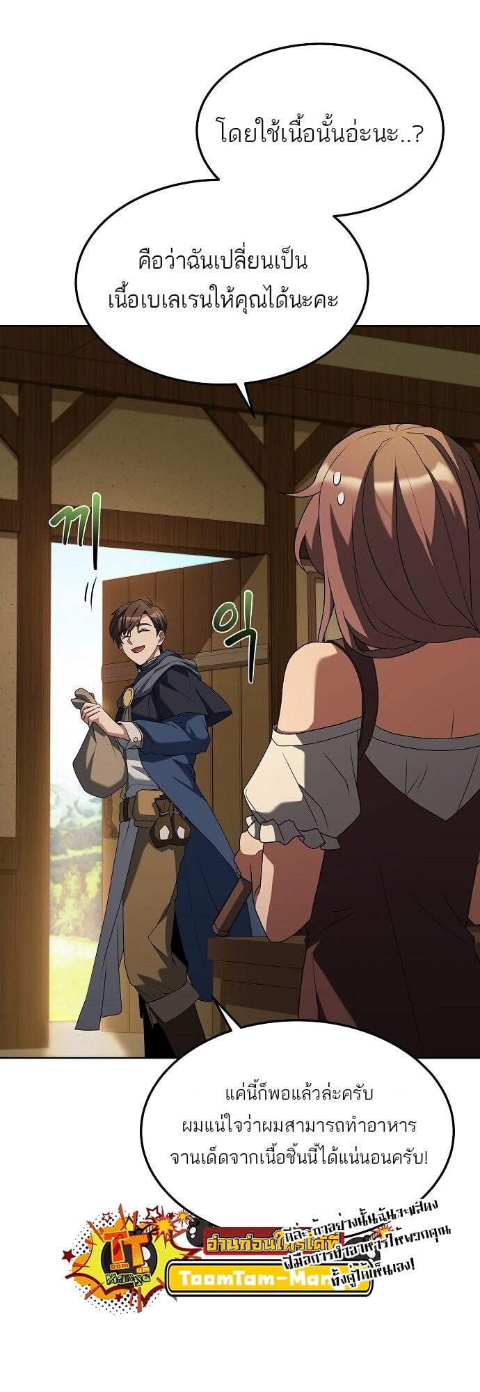 A Wizard’s Restaurant ตอนที่ 2 หน้า 5