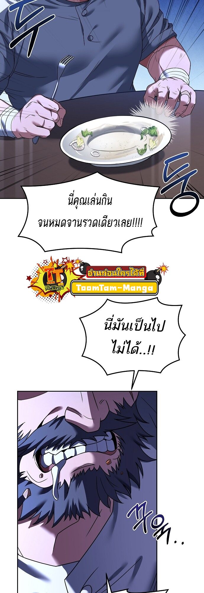 A Wizard’s Restaurant ตอนที่ 2 หน้า 52
