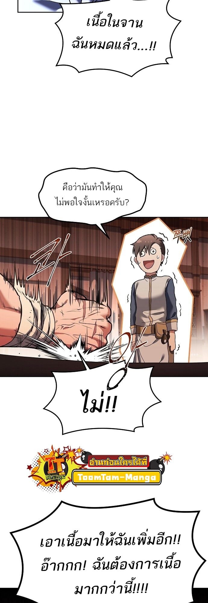 A Wizard’s Restaurant ตอนที่ 2 หน้า 53