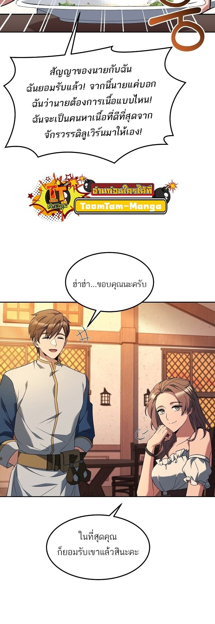 A Wizard’s Restaurant ตอนที่ 2 หน้า 57