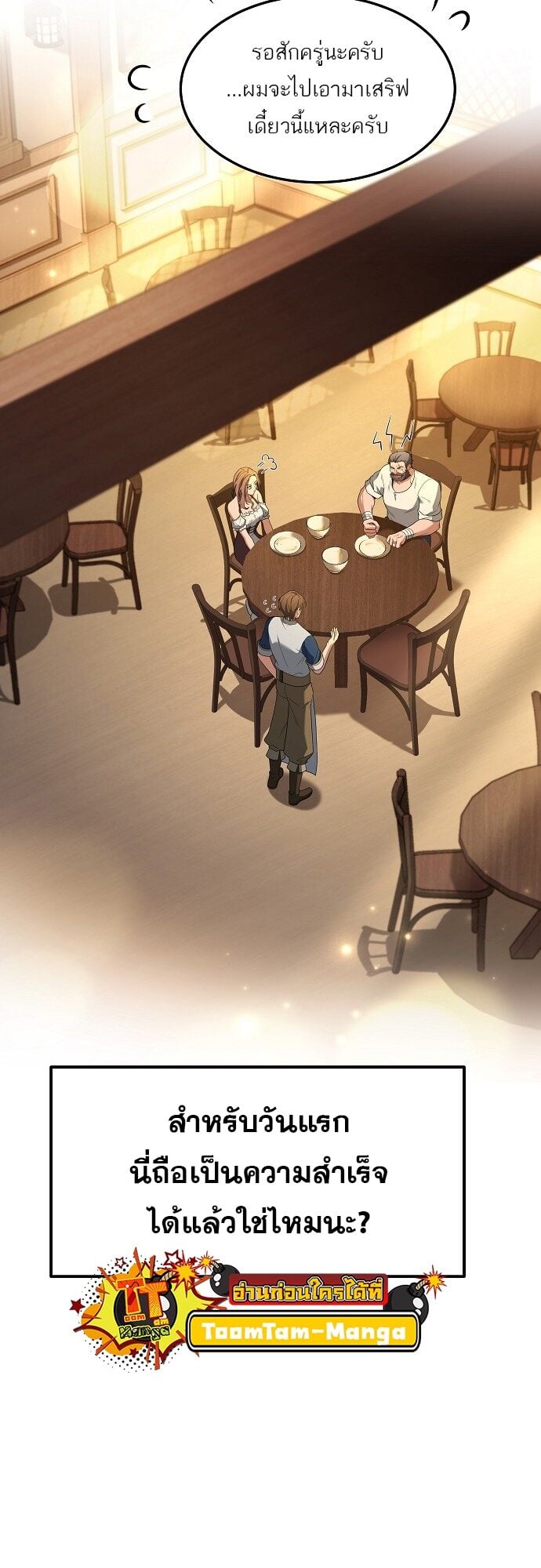 A Wizard’s Restaurant ตอนที่ 2 หน้า 59