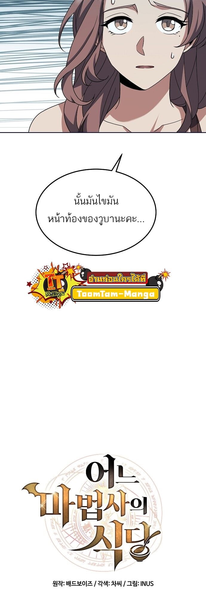 A Wizard’s Restaurant ตอนที่ 2 หน้า 7