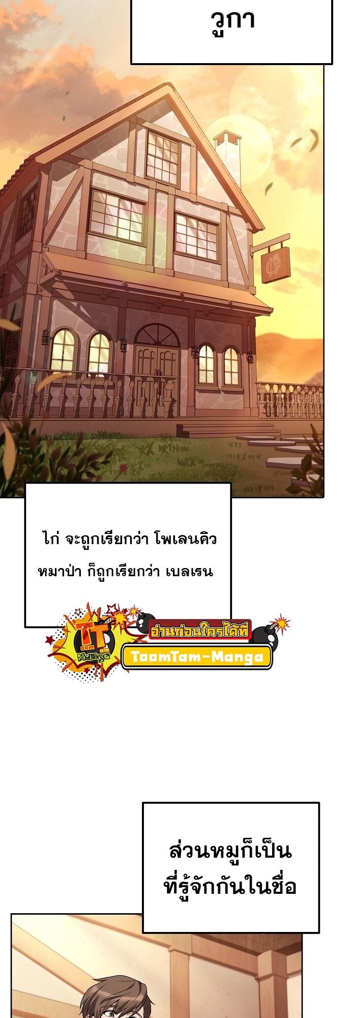 A Wizard’s Restaurant ตอนที่ 2 หน้า 9