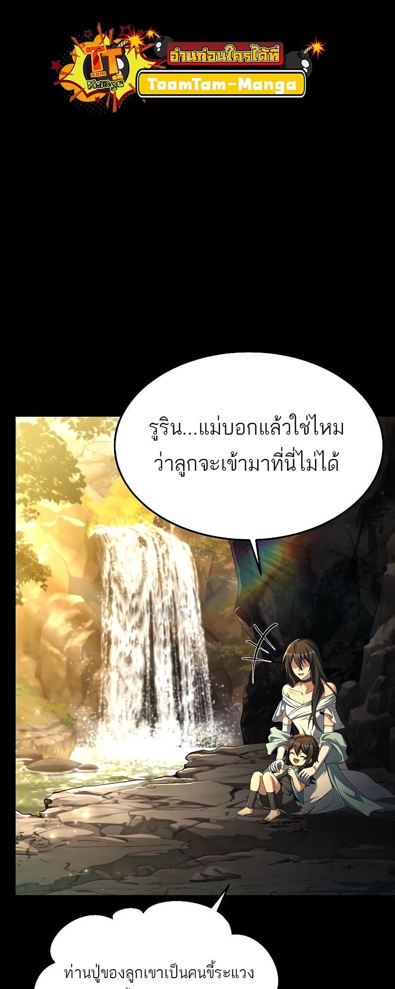 A Wizard’s Restaurant ตอนที่ 20 หน้า 13